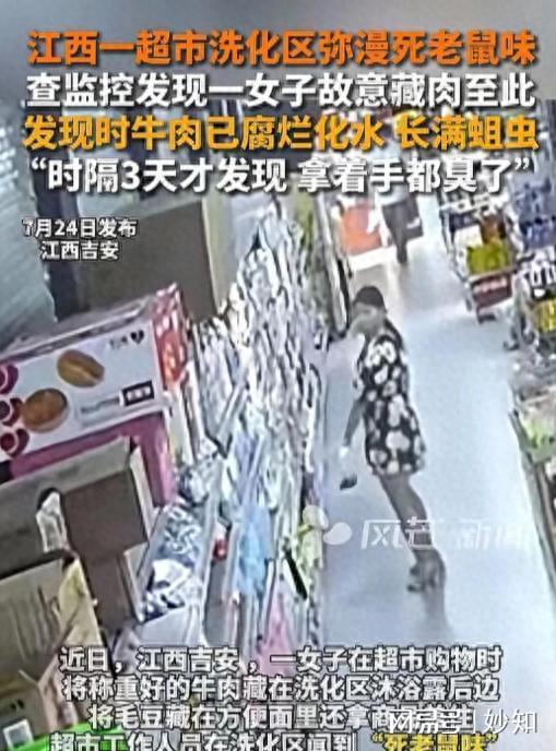 ng28相信品牌的力量女子超市买牛肉不结账藏货架3天后收回恶臭腐朽生蛆爬满蛆虫(图1)